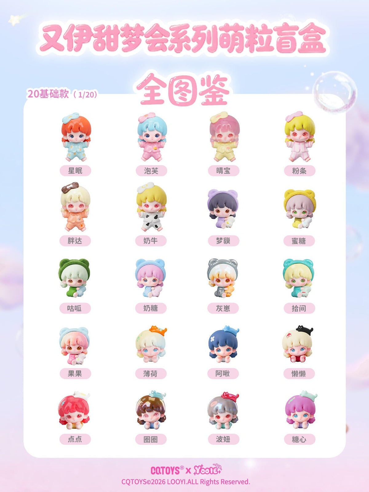 Yooie Sweet Dreams Minibean Series toy surprise box Dolls