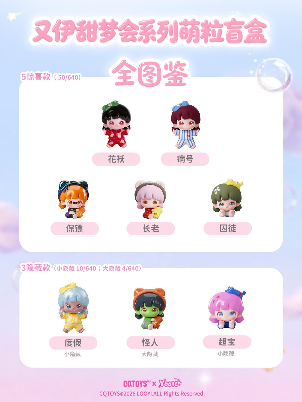 Yooie Sweet Dreams Minibean Series toy surprise box Dolls