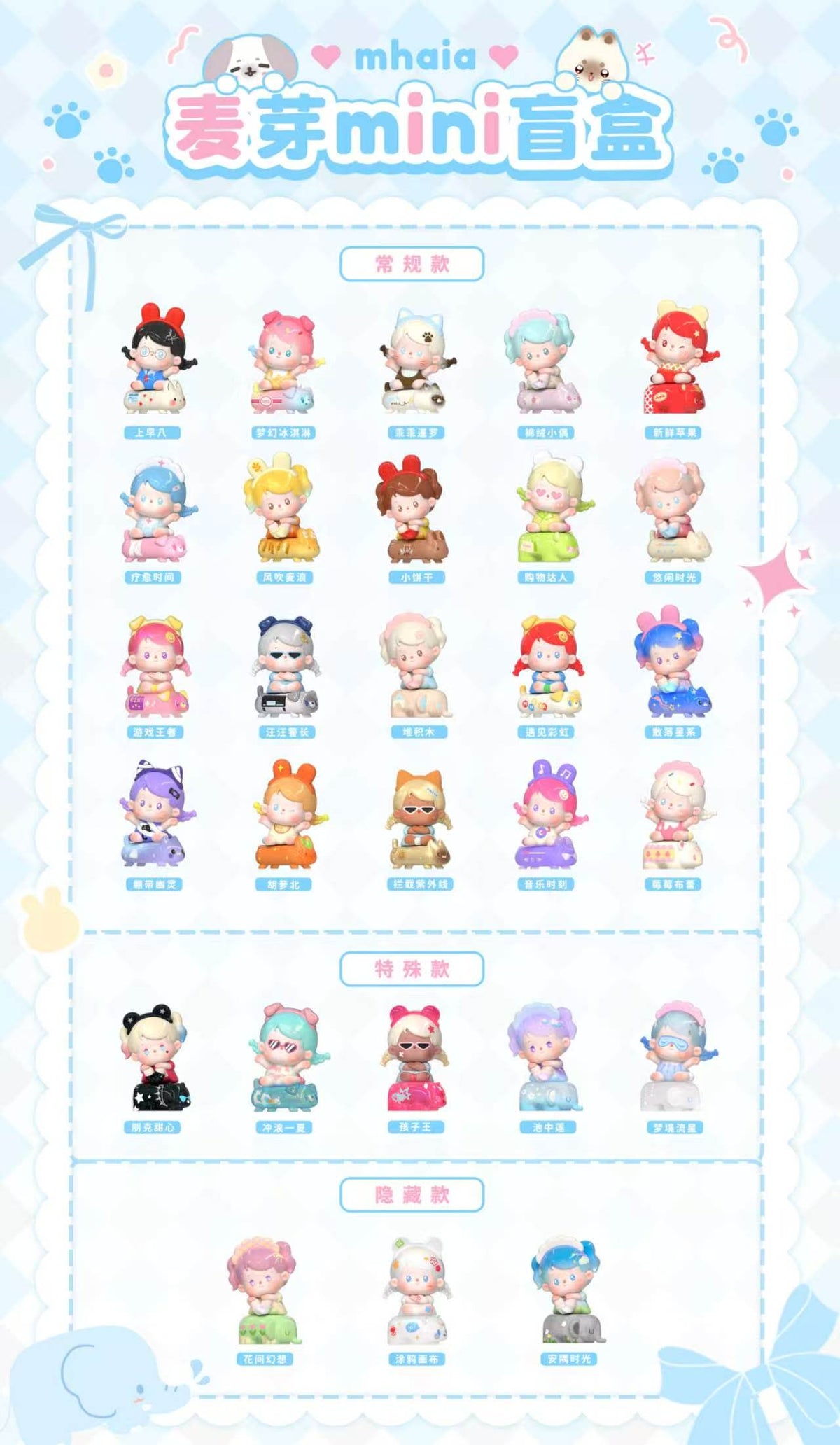 Mhaia Rows of Seats Mini Series toy surprise box Dolls